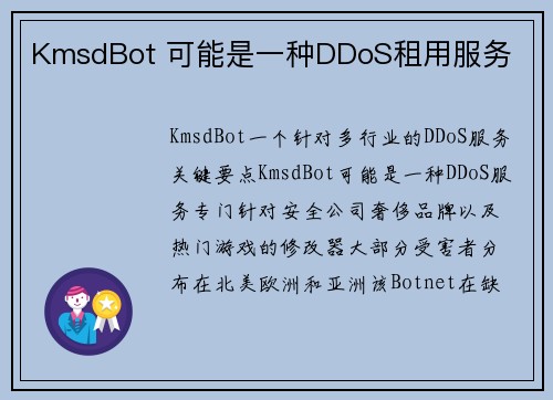 KmsdBot 可能是一种DDoS租用服务 